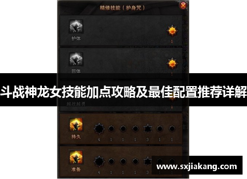 斗战神龙女技能加点攻略及最佳配置推荐详解