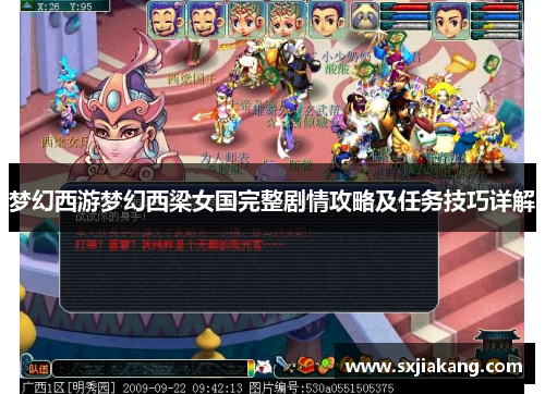 梦幻西游梦幻西梁女国完整剧情攻略及任务技巧详解 梦幻西游梦幻西梁女国完整剧情攻略及任务技巧详解