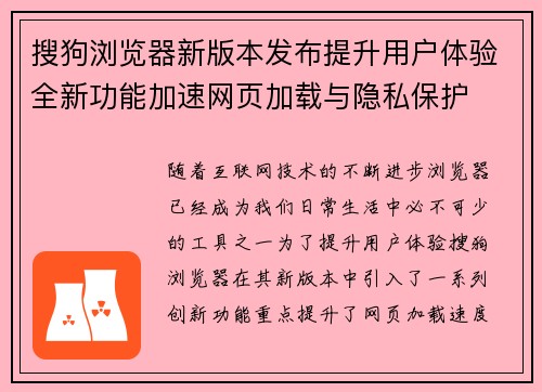 搜狗浏览器新版本发布提升用户体验全新功能加速网页加载与隐私保护